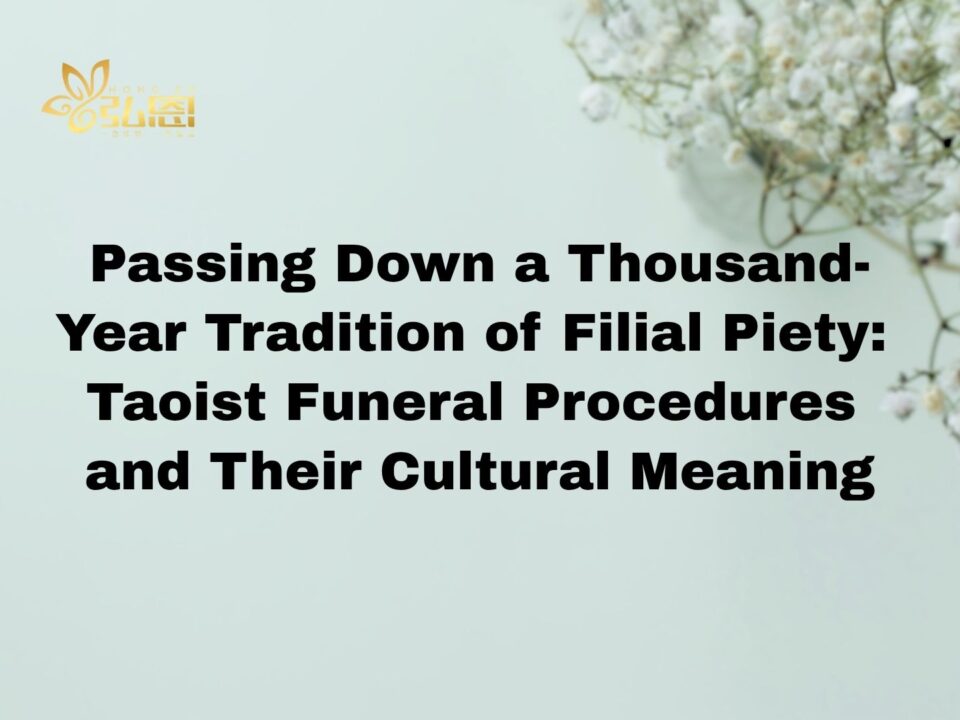 Passing Down a Thousand-Year Tradition of Filial Piety: Taoist Funeral Procedures and Their Cultural Meaning - Hong En Life